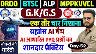 एक तीर 4 निशाना | Day-52 | GK / GS LIVE Class | DRDO BTSC ALP MPPKVVCL | Previous Year Question