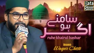 Samne ho agar rahe khairul bashar to ibadat mein Kitna maza aaega || Data Sound Lahore