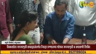 सिकलसेल जनजागृती सप्ताहाअंतर्गत जिल्हा रुग्णालया मोफत जनजागृती व तपासणी शिबिर