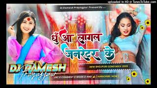 धुँआ_लागल_जनरेटर_के_#Samar_Singh_Dhuaan_Lagal_Janretor_Ke_Neha_Raj_New_Song_2025 DjRamesh Prayagpur