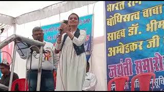 dal na galegi l live programme l दाल ना गलेगी भीम नाम के बिना l जयंती vaishalil jabalpur॥ 9300307596