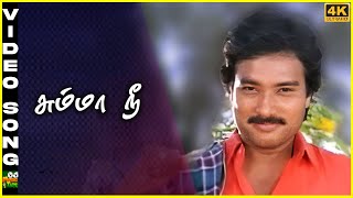 Summa Nee Video Song in Periya Veetu Pannakkaran Movie | Karthik | Kanaka | Tamil Video Song.