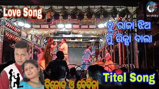 TU RAJA JHIA MU RIKSHA BALA // OPERA SURYA MANDIRA //  LOVE &TITEL SONG // BINOD AND BEBINA