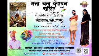 3) LIVE स्थान: श्री राधा कुंड (वृंदावन धाम, उत्तर प्रदेश) श्रद्धेय श्री गंगाधर महाराज जी… 12-03-2026