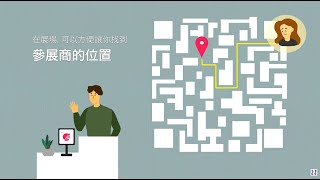 台灣國際專業展行動App