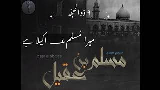 Muslim Akela Hai | Shahadat Muslim bin Aqeel  | Anosh Fatima | Mir Hassan Mir | Noha 2023 | status
