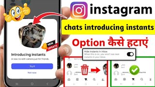 how to remove instants from instagram | instagram introducing instants remove kaise kare