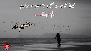 Zameen Sarjam | Shamim Dad | Molum Chirag | Balochi Ghazal | Balochi Song | Balochistan
