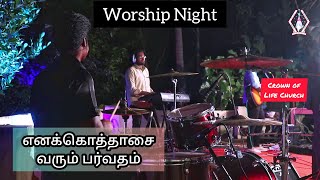 Enakoththaasai Varum Parvatham | Recorded Live | Cover | Crown of Life Church