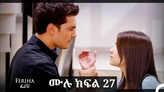 ፈሪሀ ክፍል 27 (ረጅም ቅጂ) (የአማርኛ ዲቢንግ)