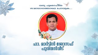 FR. MARTIN JOSEPH PUTHENVEEDU | FUNERAL SERVICE | EPARCHY OF PATHANAMTHITTA