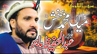 RAJA HAFEEZ BABAR BEST SAIF UL MALOOK - KALAM MIAN MUHAMMAD BAKHSH #hafeezbabar #pothohari #mian