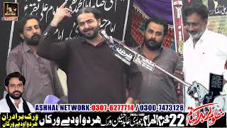 22 Muharram 2025 || Zakir Malik Munir Hussain Khokhar | Hardo Uday Virkan- Ashal Network
