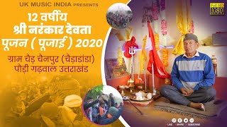 Shri Nirankar Devta Puja (Pujai) | श्री निरंकार देवता (पूजाई) | In Chaid Chainpur (ChaidaDanda)