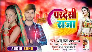 #Pardeshi Raja - परदेशी राजा - #Anshu Raja - New Bhojpuri Song 2022 ||
