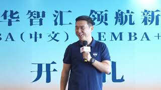 EMBA Chinese Orientation 2025