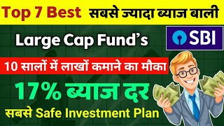 Top 7 Best Large Cap Fund for 10 Year Investment Plan | Best Large Fund in 2025