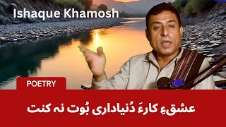 “Ishq” | Ishaque Khamosh Reciting His Balochi Poetry||History Maker Balochi