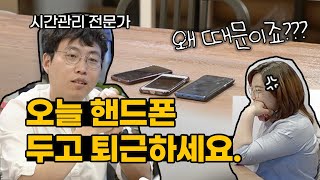 자기계발 잘하려면, 폰없이 퇴근하라는 대표님.