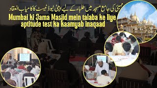 Mumbai ki Jama Masjid me students ke liye aptitude test ka kaamyab inaqaad | | | Shihab Tv