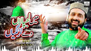 Most Beautiful Kallam || Main Lajpalan Da Mangta Han || Qari Shahid Mahmood Qadri