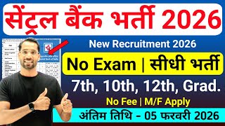 Central Bank Recruitment 2026 | Central Bank Vacancy 2026 | Govt Jobs in 2026 | New Vacancy 2026
