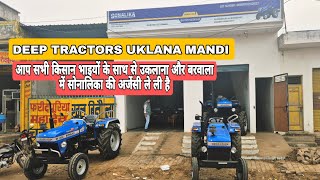 DEEP TRACTORS UKLANA MANDI 9306631457 9518643207 #SONALIKATRACTOR #SONALIKAUKALNA 