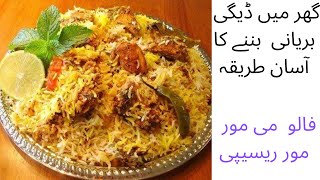 Dagi chicken Biryani at home /ABV