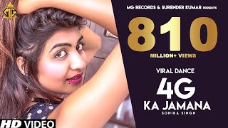 4G Ka Jamana | Sonika Singh | Ruchika Jangid | Vinod Morkheriya | Tarun Panchal |Haryanvi Songs 2021