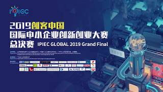IPIEC GLOBAL 2019 FINAL TOP 3 WRAP UP INTERNATIONAL TECHNOVATION POWER GATHERS IN GUANGZHOU