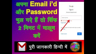 Forget Email Id or Password, How to reset forgotten password in email 20-05-2018