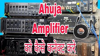 Ahuja Amplifier Ko Kese Connect Kre // How To Connect Ahuja Amplifier // How To Connect Amplifier