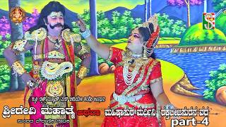 Shree Devi Mahathme Athava Mahishassura Mardhini Rakthabijasvarana Vade Drama Part-4 Kyatsandra