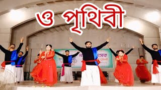 ও পৃথিবী | O prithibi | Nayem Dance Academy 