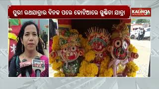 Rath Rolls Swiftly in Kotia Amid Loud Cheers from Devotees | Kalinga TV