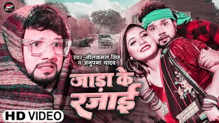 #Dj #amanrock  #जाड़ा के रजाई Dj Song #Neelkamal Singh #Anupama Yadav #Jada Ke Rajai Dj Song