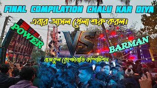 Power Music VS Barman Music Final Compilation ||আসল খেলা এবার শুরু করলো। || বাজকুল কোপ্টাবাড়ি 