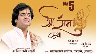 LIVE || Shrimad Ram Katha || Day 5 || Shri Chinmayanand Bapu Ji || Jashpur (Chhatisgarh)