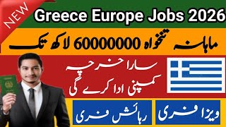 Jobs in Europe for pakistani 2026 - Greece Jobs  2026 Greece Visa Work permit | Pakistan To Europe