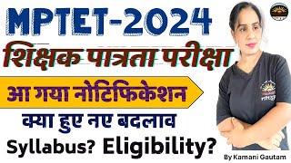 MPTET Notification 2024 | मध्यप्रदेश शिक्षक पात्रता परीक्षा २०२४ | Eligibility, Syllabus ‌क्या बदलाव