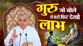 Do as your guru says and then see the benefits | Sant Rampal Ji Maharaj Satsang