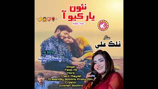 Nao Yaar Kayo Aa • Dil Jale Song 💝🌹 • Falak Ali