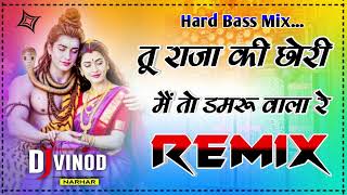 Tu Raja Ki Re Chhori Bholenath Song Full Competition Bass Mix By Vinod Narhar