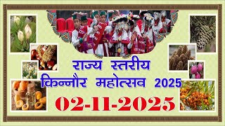 LIVE 🔴 STATE LEVEL KINNAUR MAHOTSAV 2025 Lavi Mela, Final Day {02 11 2025}