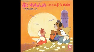 Dorataro the Balloon OP | フーセンのドラ太郎