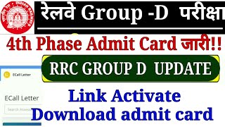 RRC GROUP D UPDATE || 4th phase admit Card जारी|| जल्दी से डाउनलोड करें