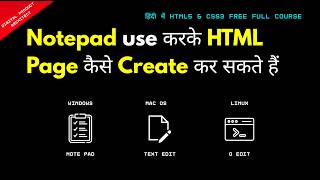 How to Create a HTML Web Page using Notepad  हिंदी में | Lesson 3 |