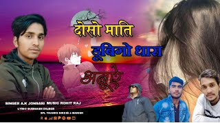 Jonsari Himachali sonj 2021-22 II Singer Ak jonsari II Duso mati Dhubi go Dhara Anuye