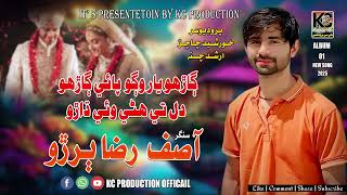 Garho Yaar Wagho Pahe Gharo | Asif Raza Buriro I New Sindhi Songs 2025 | KC Production