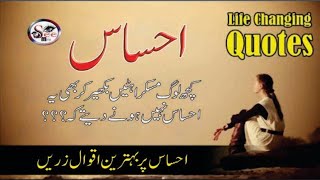 Ehsaas Mar Jaye To | Breakup Quotes | Inspirational Quotes | Life Chang Quotes | See M tv
